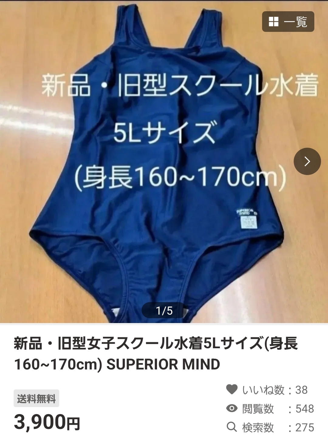 衣料品