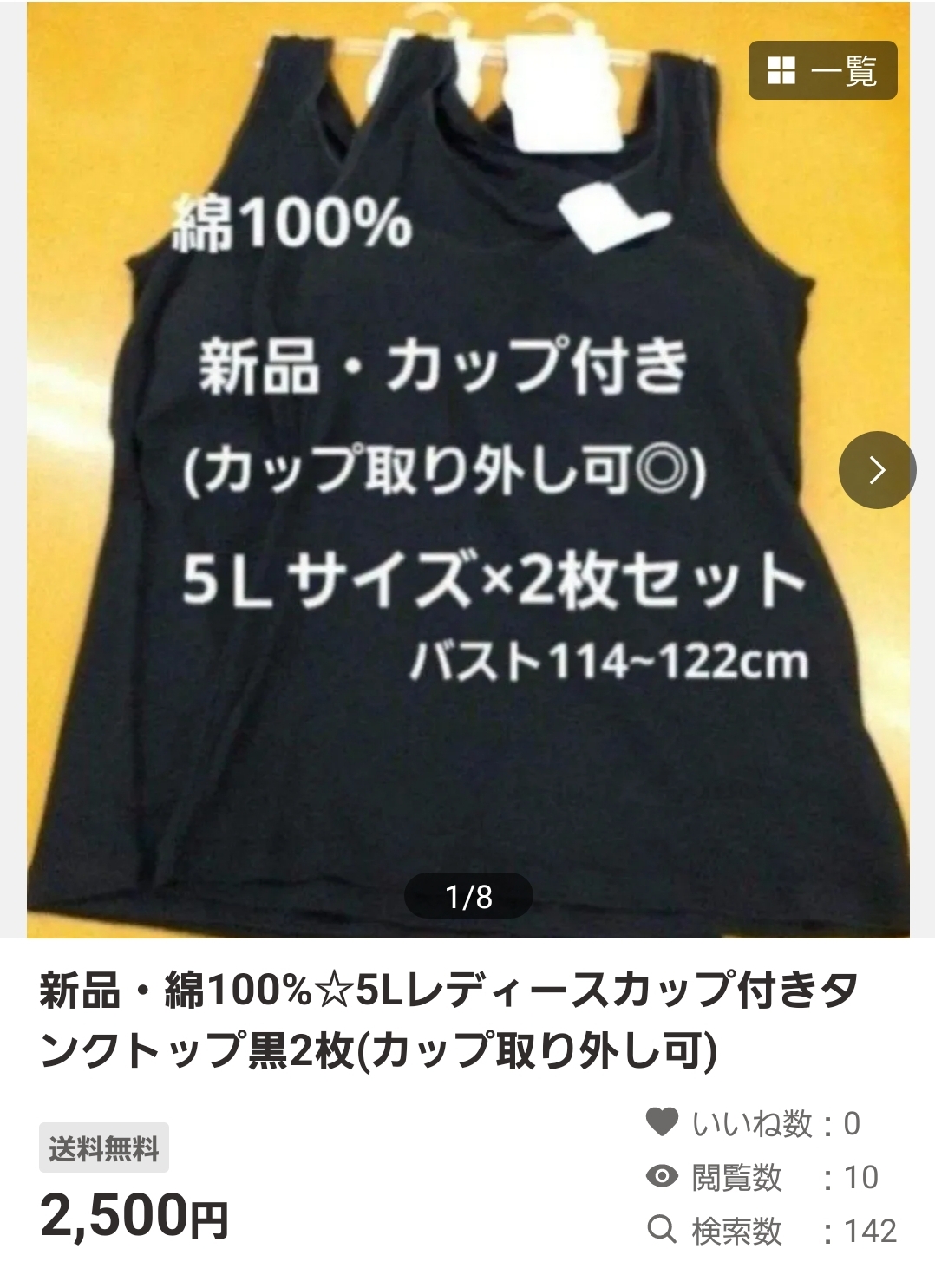 衣料品