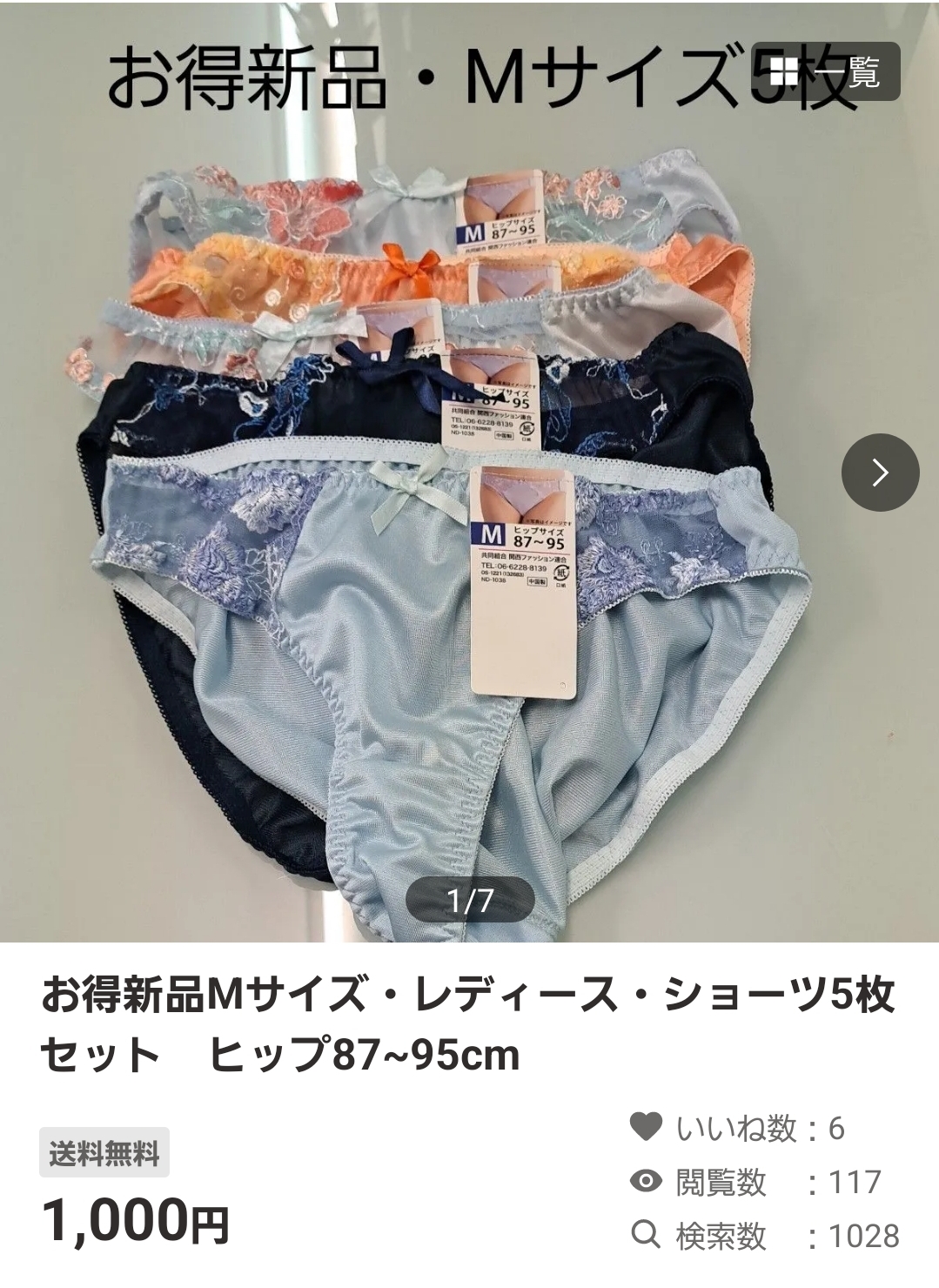 衣料品