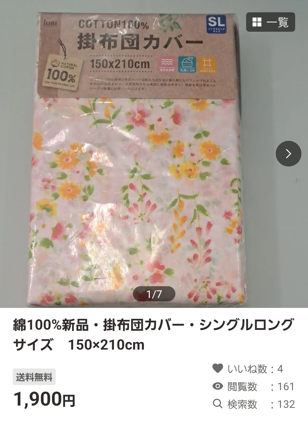 衣料品