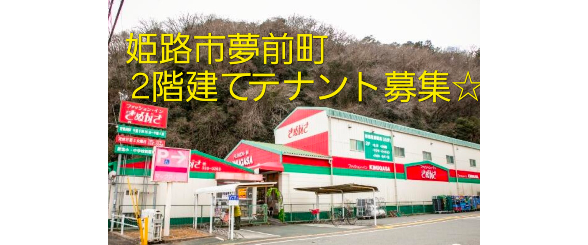 テナント募集
