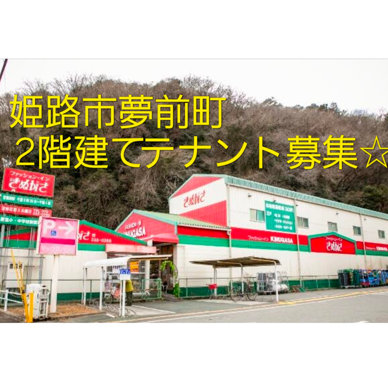 テナント募集